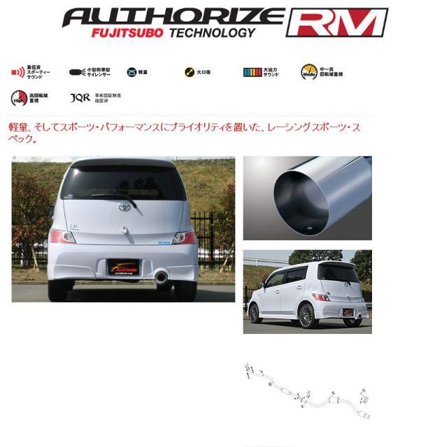 [フジツボ]QNC21 bB(1.5/2WD)用マフラー(オーソライズRM)[個人宅配送不可]