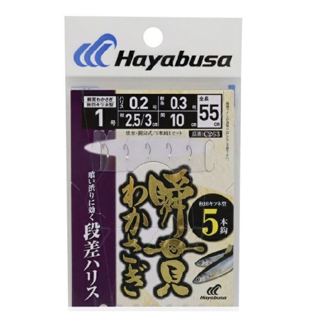 ハヤブサ C263 瞬貫わかさぎ 秋田キツネ 段差ハリス5本鈎 0.8