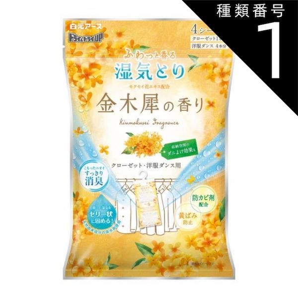 種類1 10個 まとめ買い 白元アース ドライ-ドライUP クローゼット 洋服ダンス用 金木犀の香り 4シート入 湿気とり 除湿剤