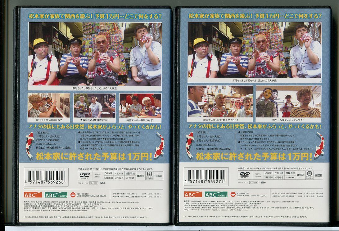 松本家の休日 5 全2巻セット/DVD 中古 レンタル落ち/松本人志
