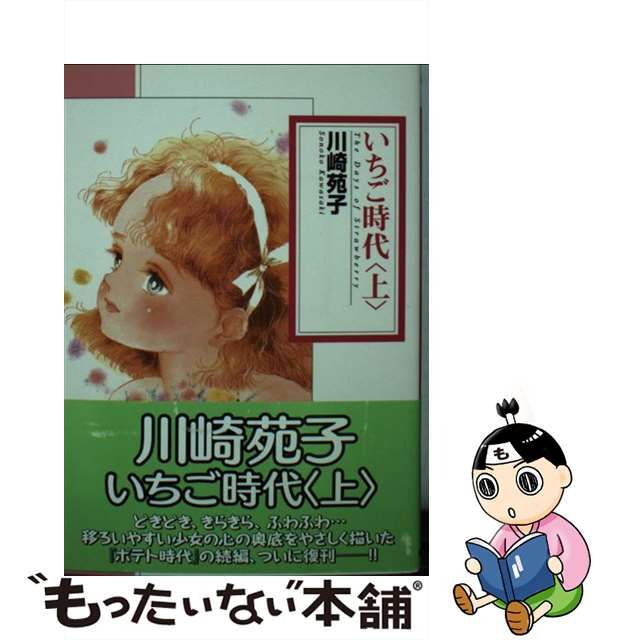 川崎苑子「いちご時代」朝日ソノラマ 上下巻