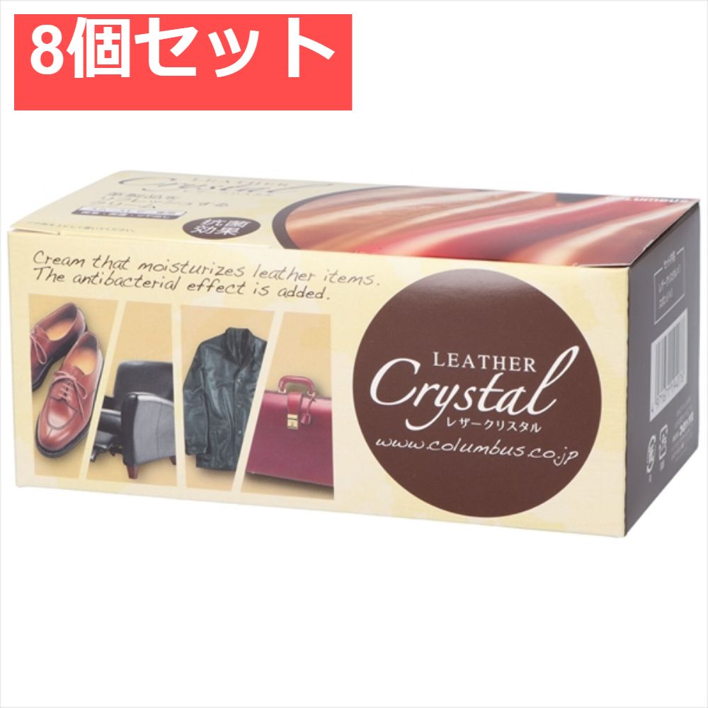 コロンブスレザークリスタルプラス抗菌100g 8個セット まとめ売り