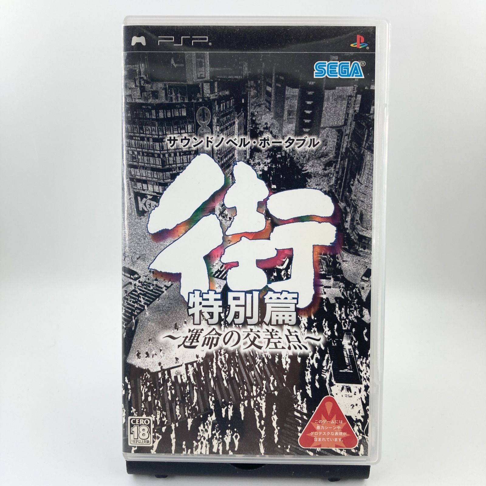 未開封】 PS1 街 未開封 未使用 未開封】 PS1 街 未開封 未使用 2025年