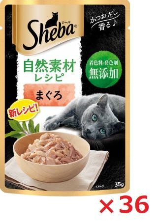 【新品】【36個セット】シーバ　自然素材レシピ　まぐろ ３5ｇ マース ペット フード キャットフード まとめ買い