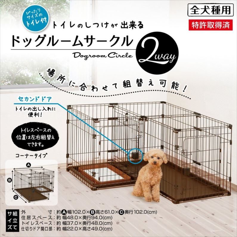 ドッグルームサークル
