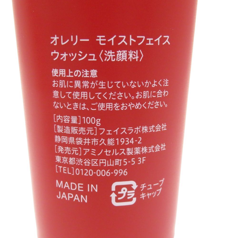 未使用 Aurelie オレリー モイストフェイスウォッシュ オイル