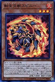 【中古-非常に良い】 遊戯王カード 転生炎獣 スピニー (スーパーレア) ソウルバーナー (SD35) | ストラクチャーデッキ サラマングレイト 効果モンスター 炎属性