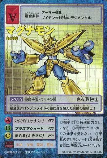 注目ショップ・ブランドのギフト 中古】旧デジモンカードゲーム Bo-300：マグナモン(ホロ仕様 その他