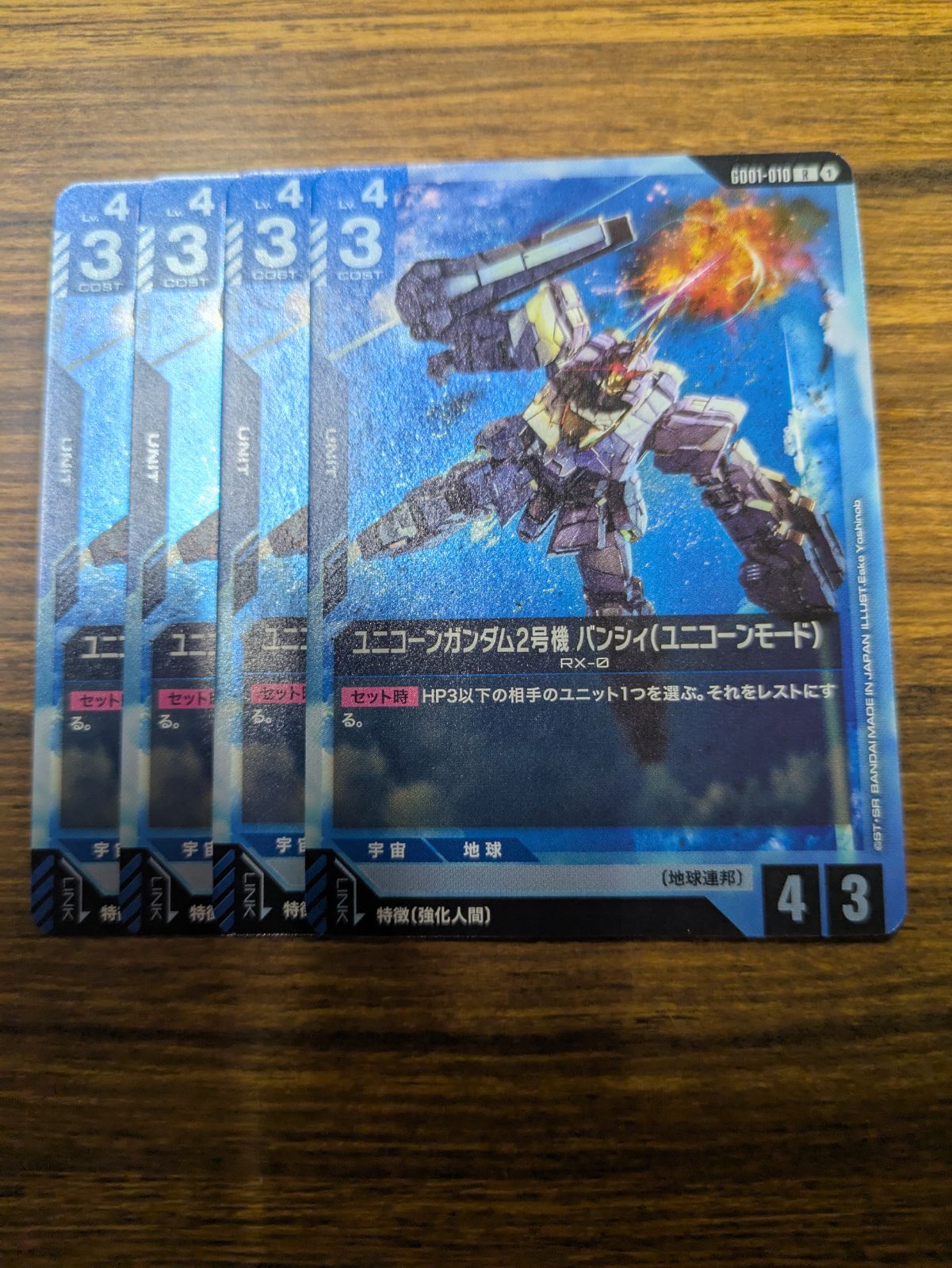ガンダムカードゲーム　ユニコーンガンダム2号機バンシィ　4枚セット ガンダム】ユニコーンガンダム2号機 バンシィ（デストロイモード