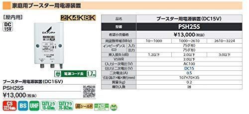 数量限定】[2K・4K・8K対応] ブースター用電源装置（DC15V）PSH2