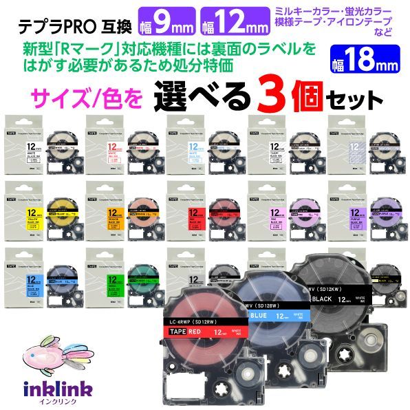 数量限定セール品】キングジム テプラ PRO用 互換テープカートリッジ