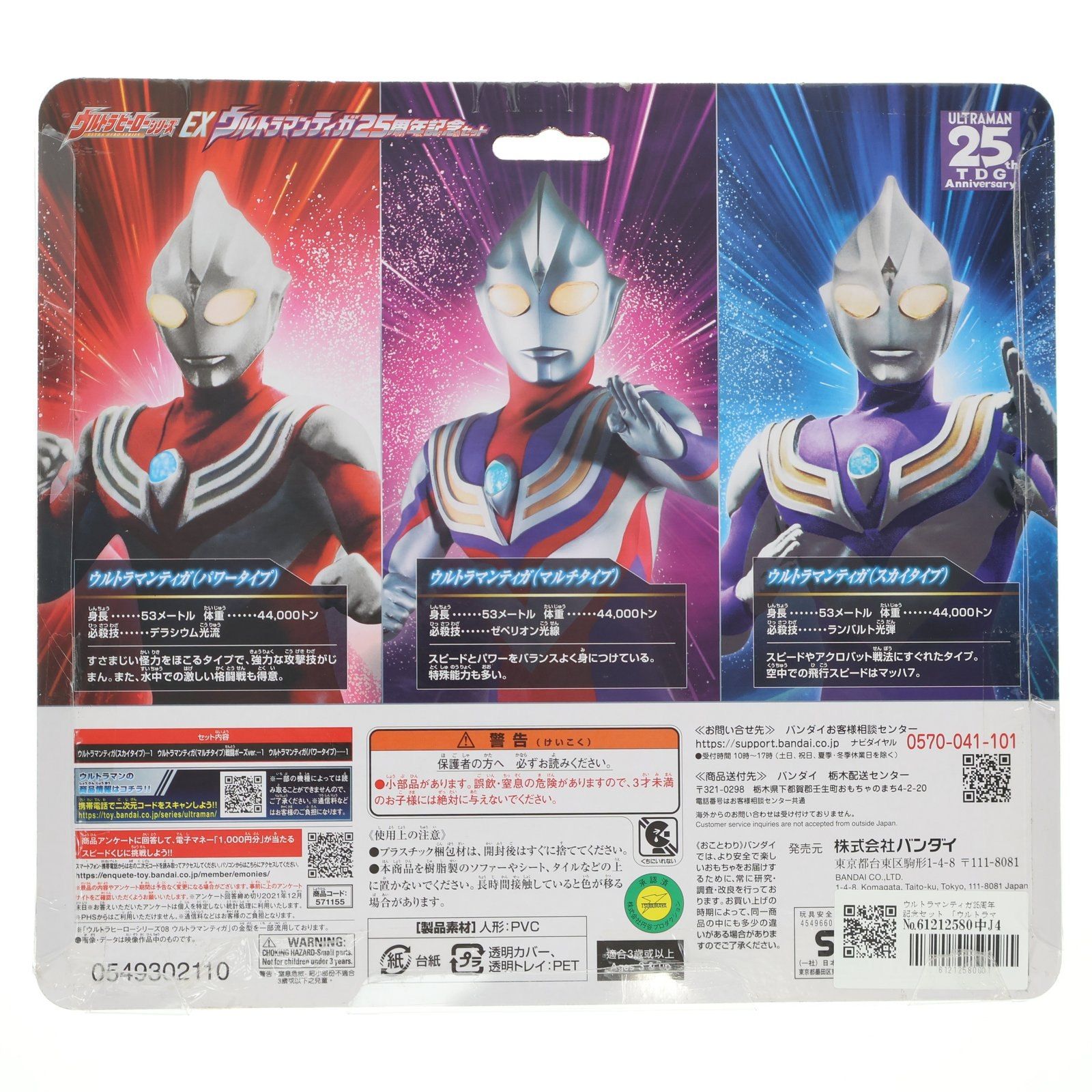 ウルトラヒーローシリーズEX ウルトラマンティガ25周年記念セット 完成