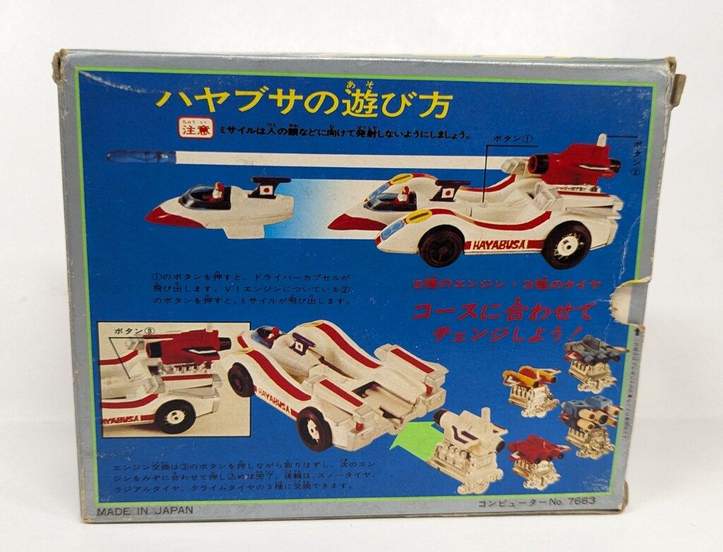 ポピー マシン ハヤブサ ポピニカ PA-87 ポピー|ポピニカ マシンハヤブサ|HARDOFFオフモール（オフモ