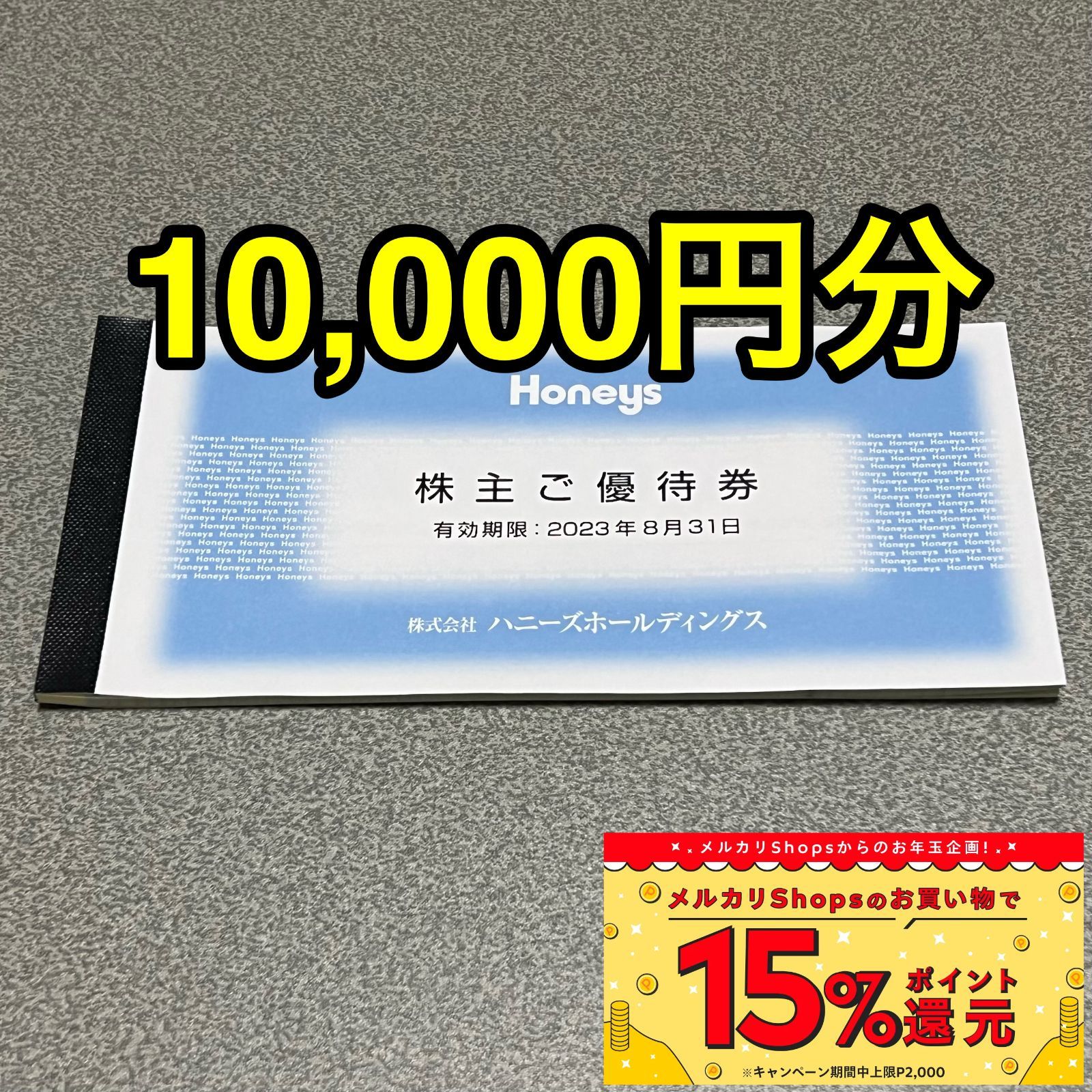 2023本物保証】 HONEYS - Honeysハニーズ株主優待券 10,000円分(一万円