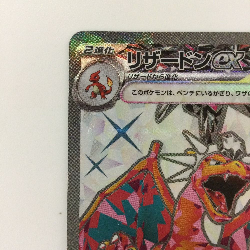 ζζ ポケモンカード リザードンex 125/108/SV3/B SR ポケカ
