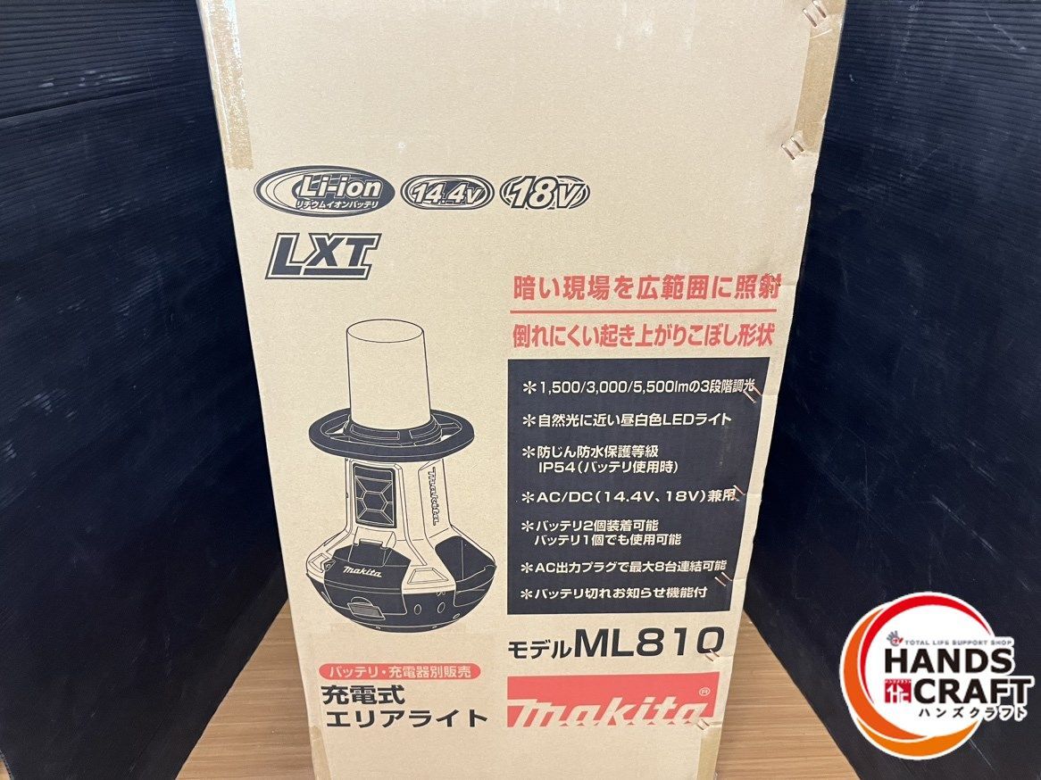 ▽マキタ ML810 充電式 エリアライト 本体のみ 14.4V/18V/AC100V 明る