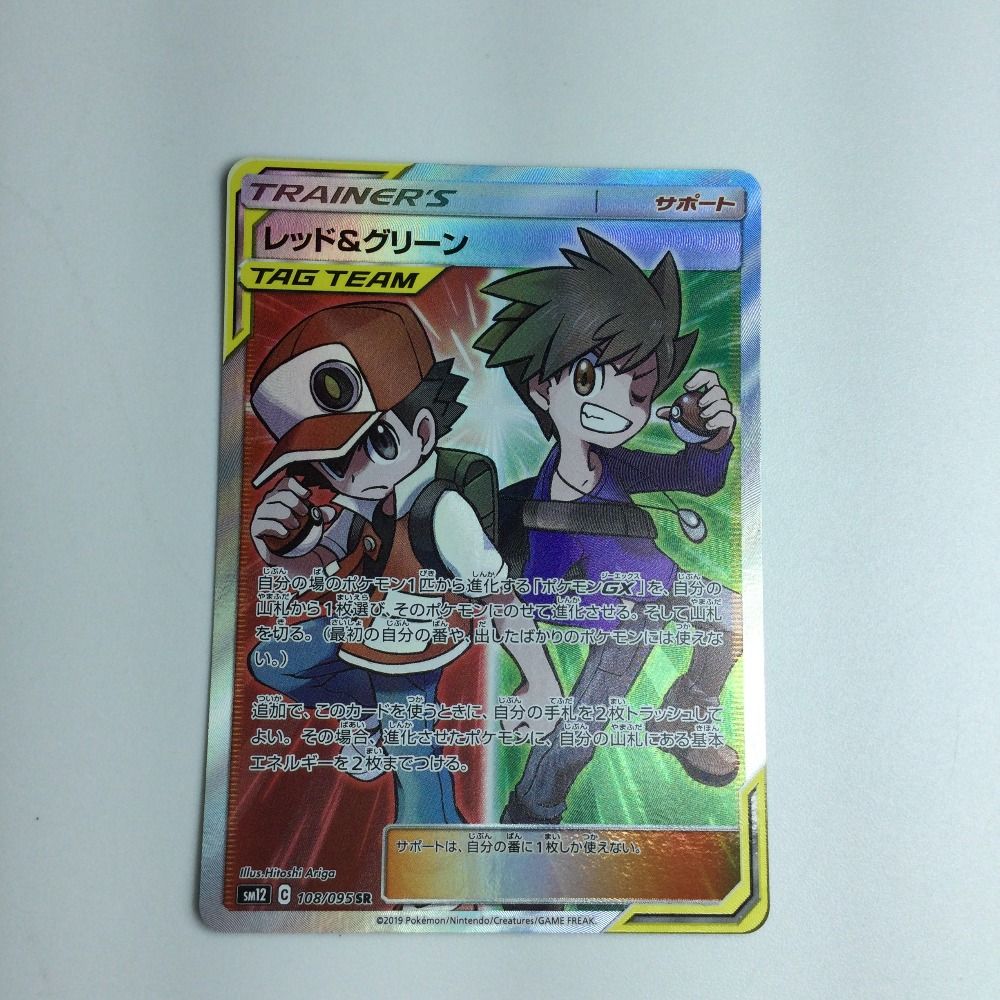 ζζ トレカ ポケモンカード レッド＆グリーン 108/095/SM12/B SR
