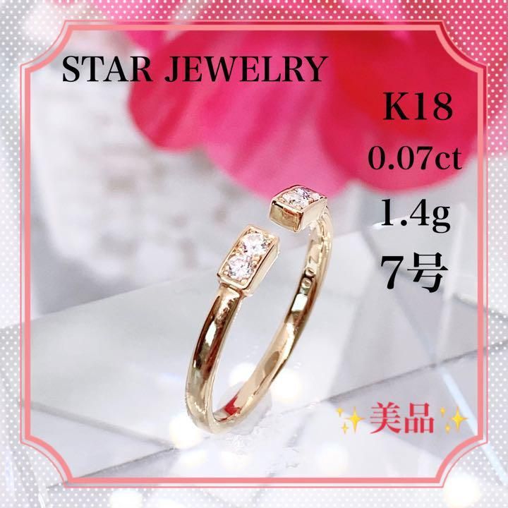 美品正規品】STAR JEWELRY K18 ダイヤリング ピンキーリング-