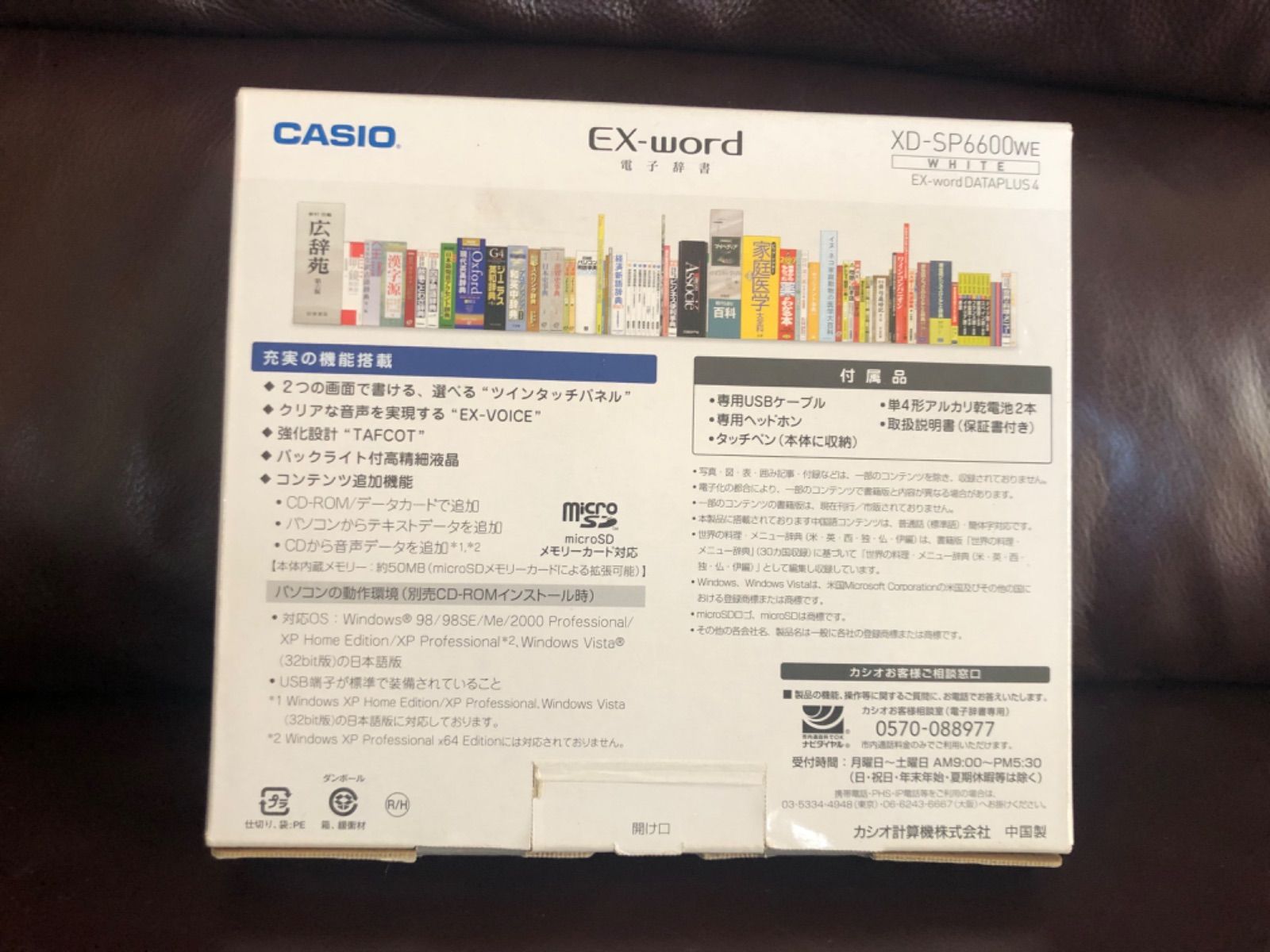 カシオ電子辞書