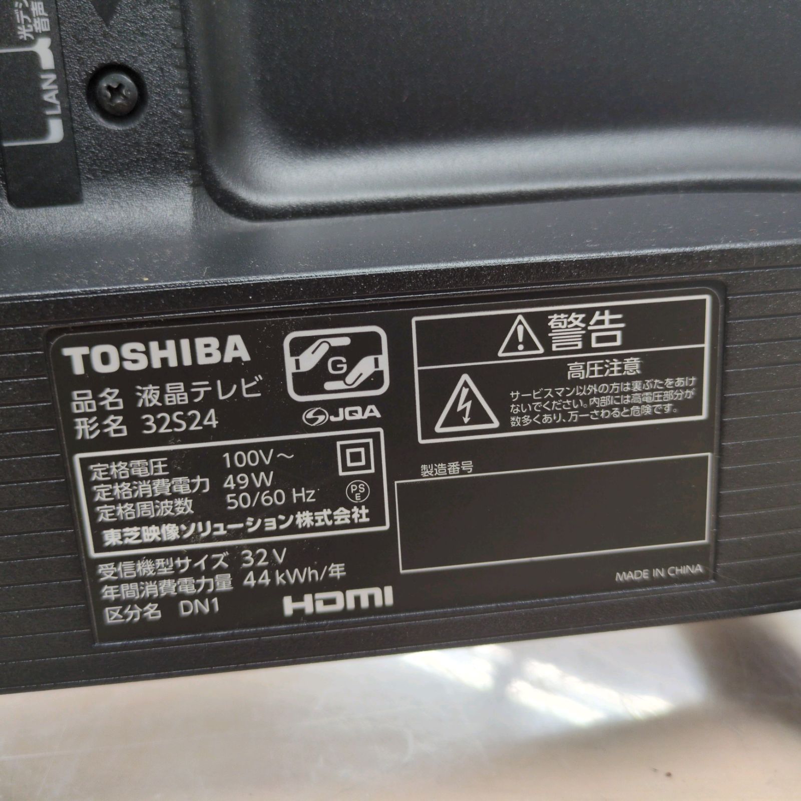 J205 ☆TOSHIBA☆32インチ地デジTV☆32S24☆2022年製 【公式通販】