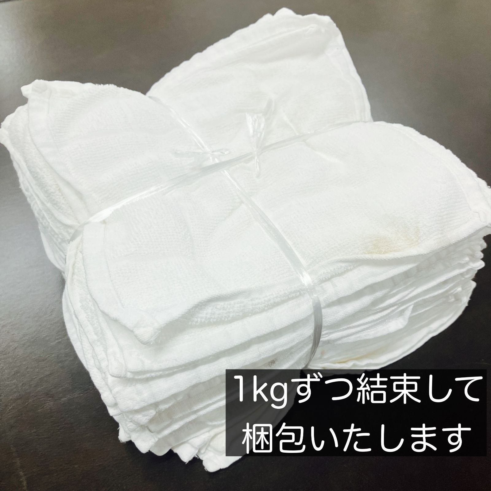 ウエス7kg おしぼりウエス