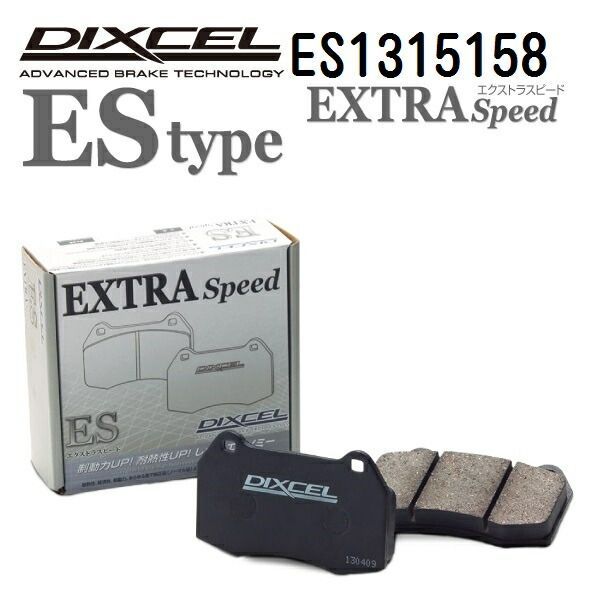 アウディ A7 2011年5月-2015年4月 DIXCEL ディクセル ブレーキパッド ESタイプ フロント用 パッド 4個入り 1315158 ES1315158