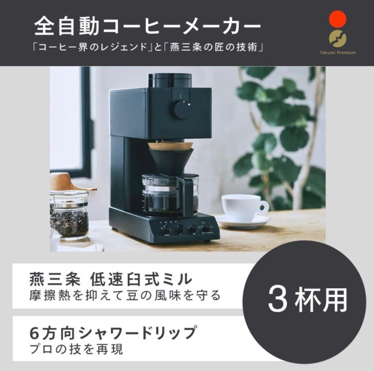新品未使用☆ツインバード☆コーヒーメーカー☆ブラック - メルカリ