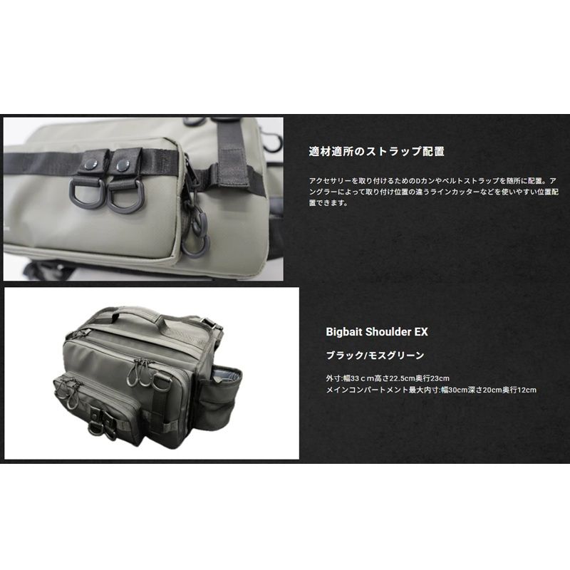 ビッグベイトショルダーEX