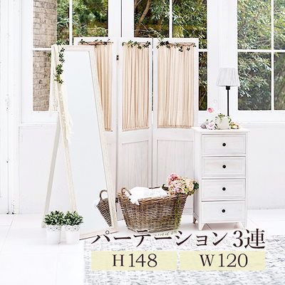 アウトレット　　シャビーウッドファニチャー 3連　パーティション 3連タイプシャビーウッドファニチャーパーテーション