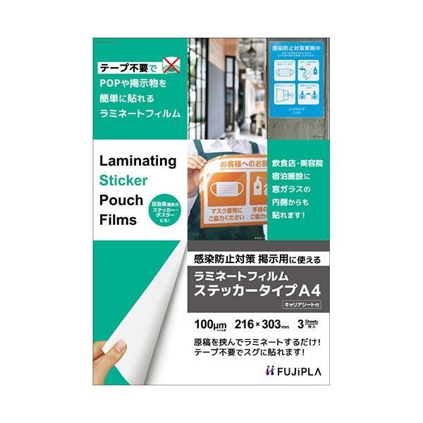 (まとめ) ヒサゴ フジプラ ラミネートフィルム CPリーフ ステッカータイプ A4 100μ CP102163TK 1パック(3枚) 