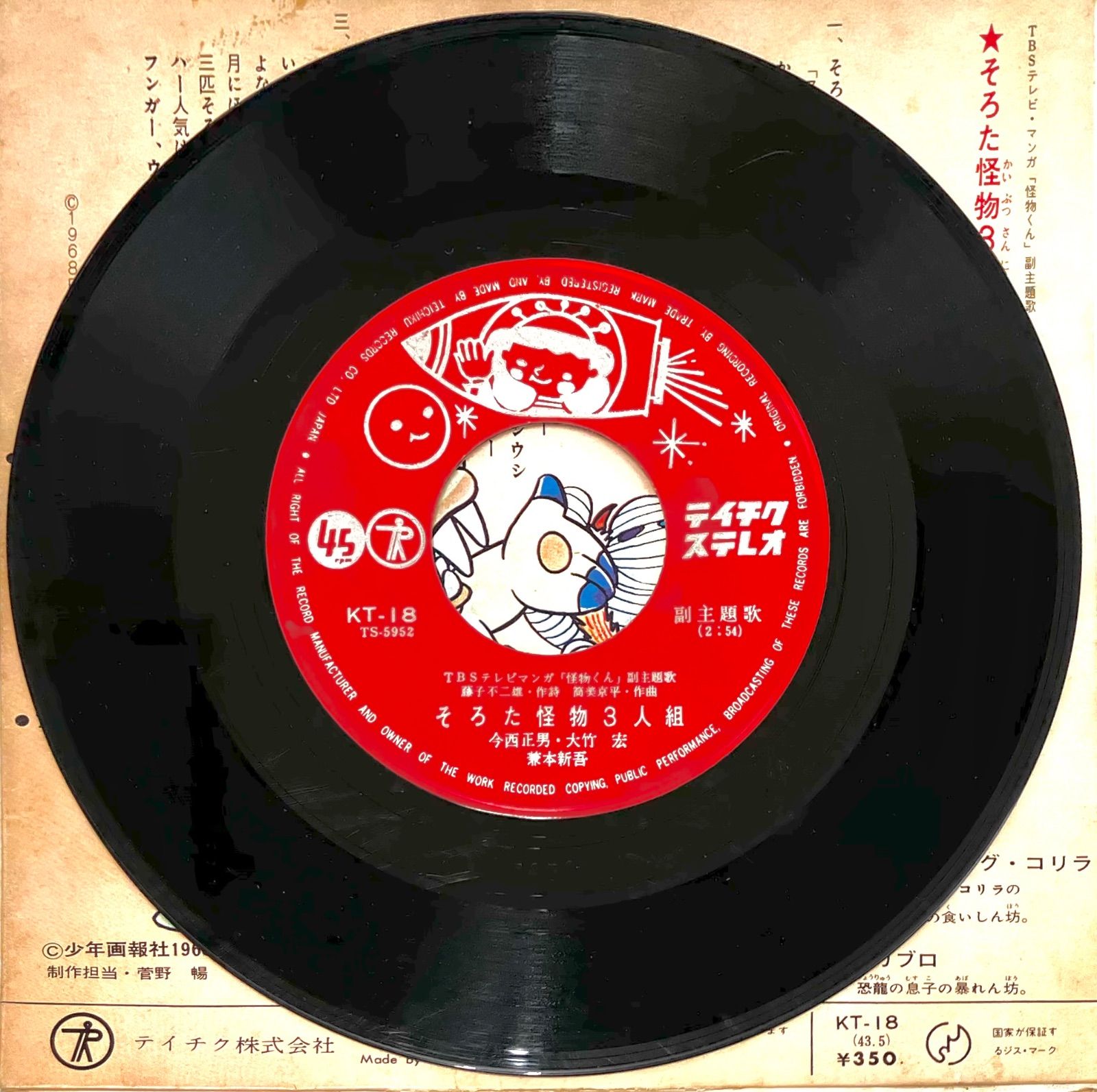 超希少品⭐️怪物くん主題歌レコード】 貴重 1968年/テイチクレコード 