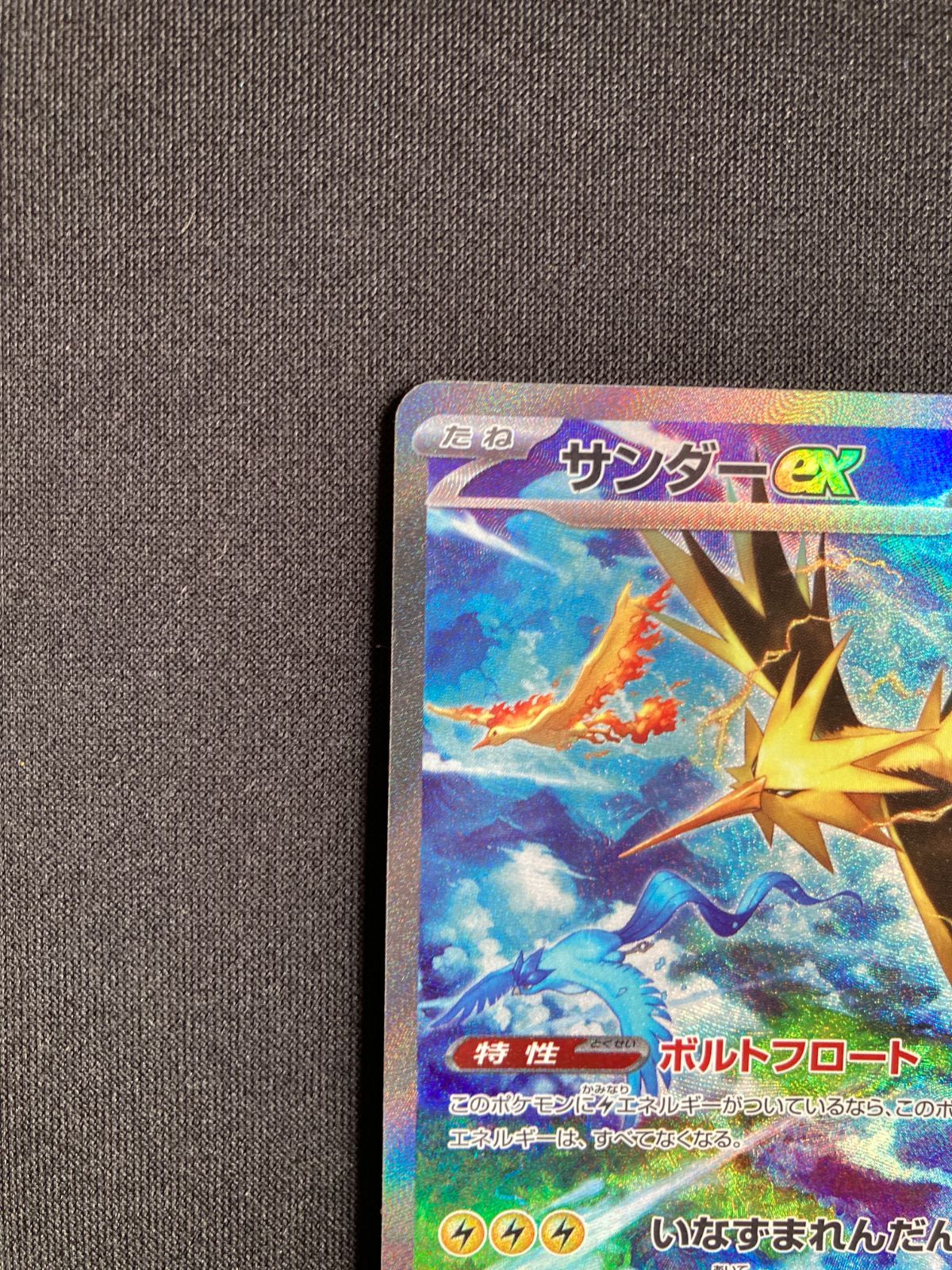 ポケモンカード サンダーex SAR sv2a 204/165 Zapdos ex JAPAN - メルカリ