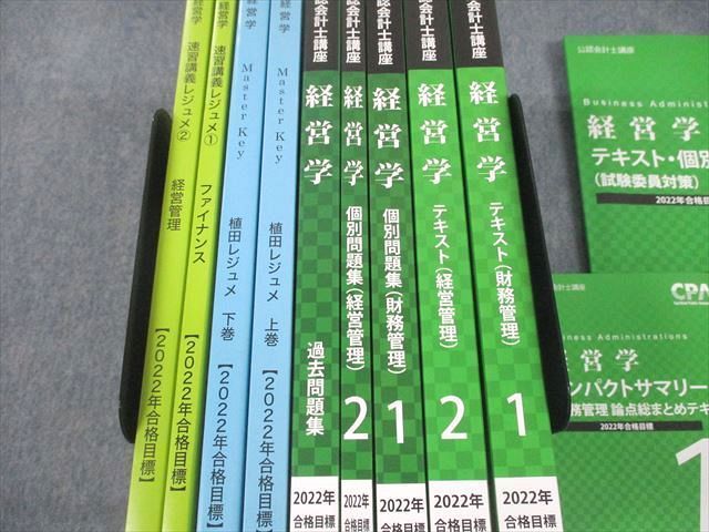 CPA 経営学 テキスト1.2 個別問題集1.2 jornaldoabcpaulista.com.br