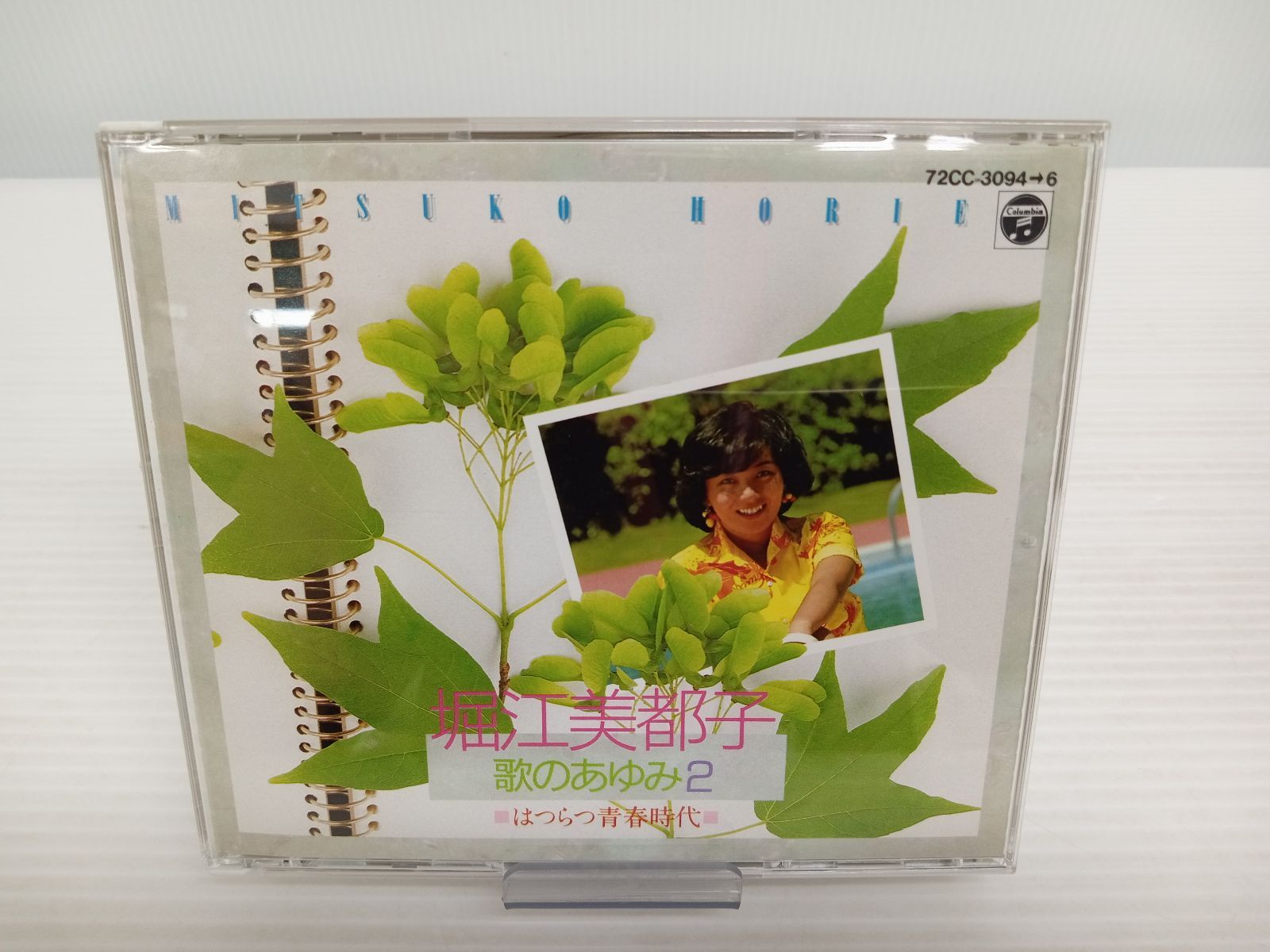 堀江美都子 歌のあゆみ2 - CD