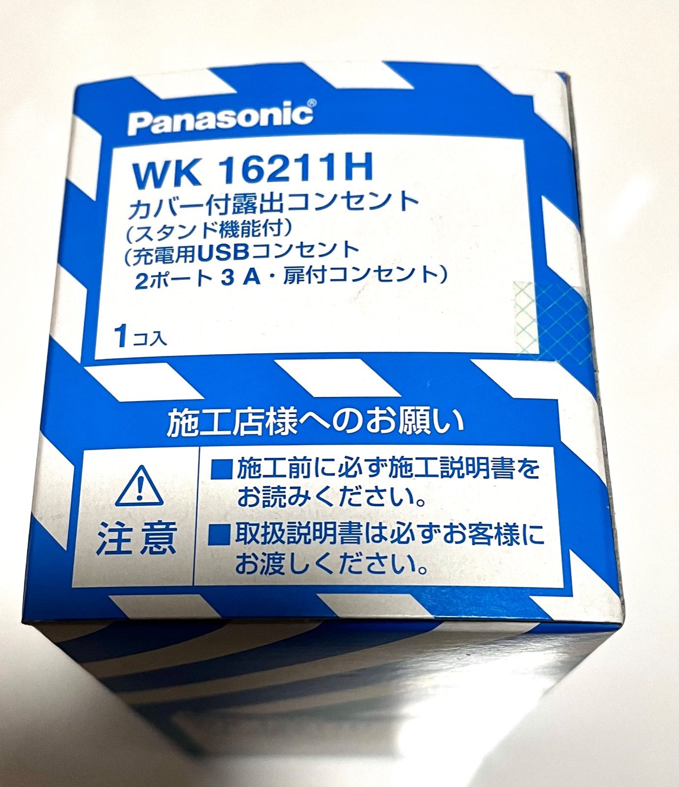 Panasonic カバー付露出コンセント【WK16211H】 - メルカリ