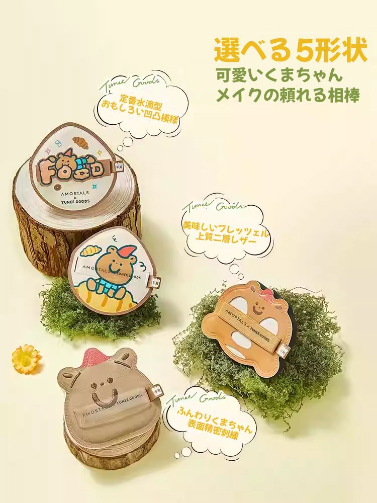 AMORTALSX TUNEE GOODS トーストパフセット 湿用パフ 2枚 パフケース