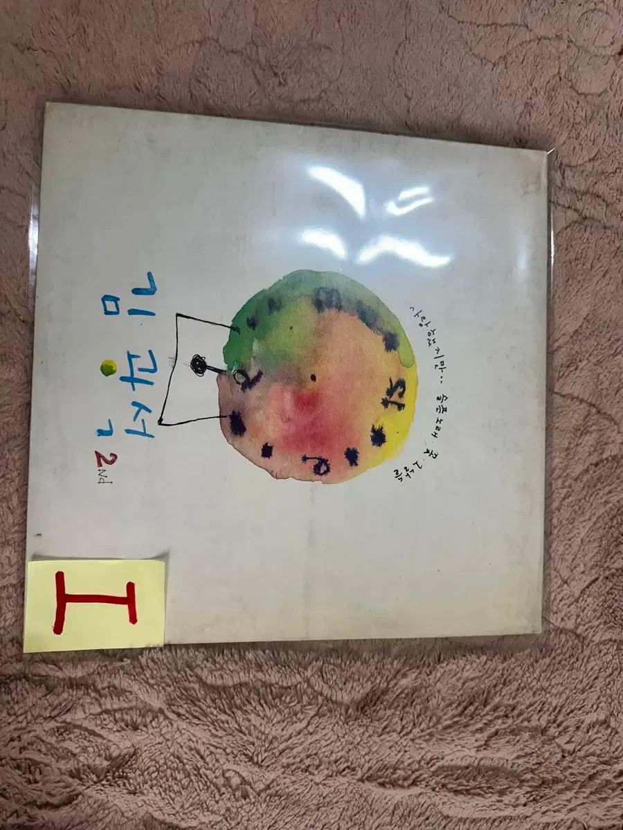 キム グァンソク 2 家 早い LP ー 愛してたけど あの頃は