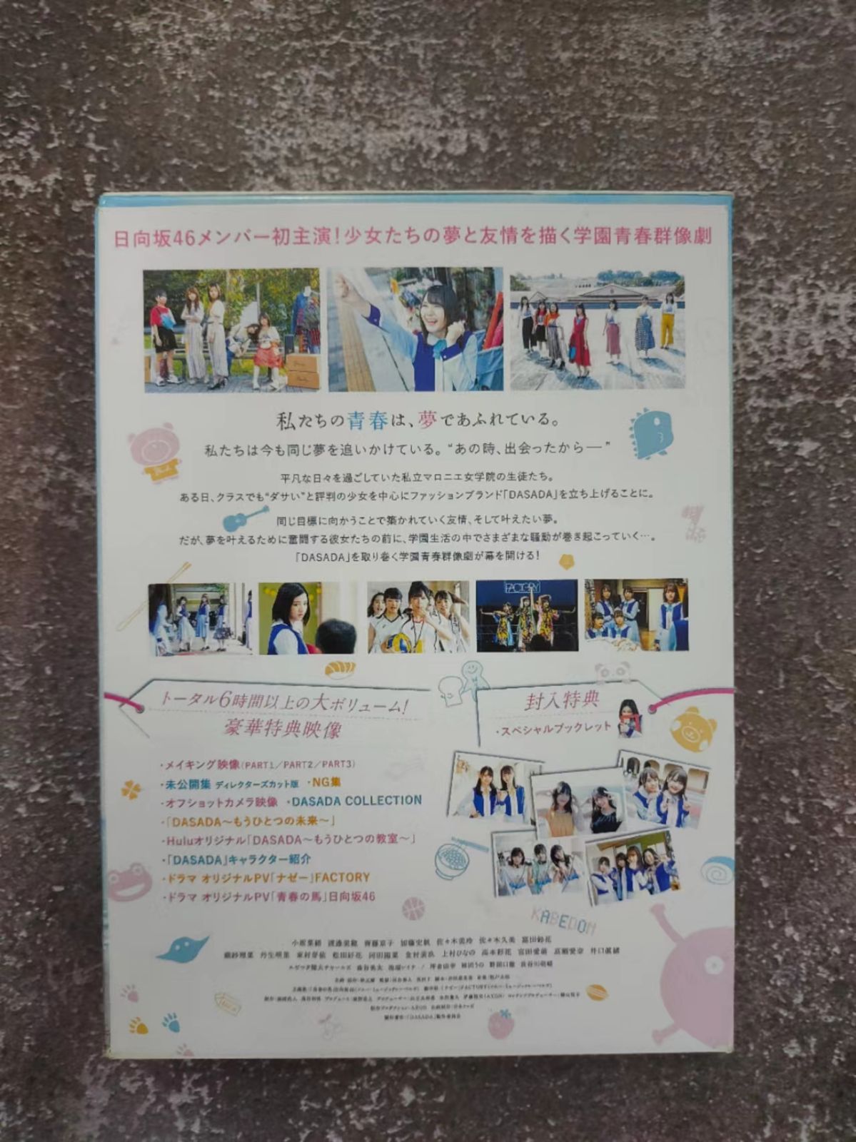DASADA DVD-BOX〈6枚組〉 DASADA」DVD-BOX | 日テレポシュレ本店 日本テレビの通販
