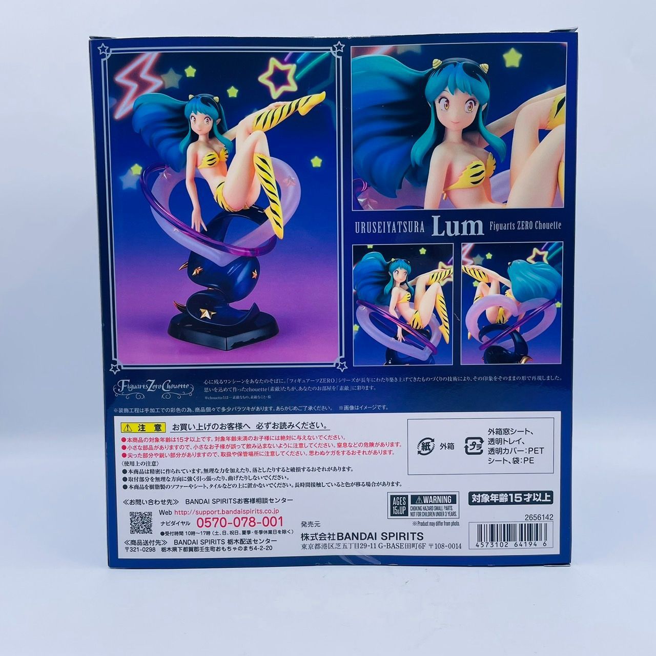 Figuarts Zero Chouette うる星やつら ラム フィギュア / フィギュ 