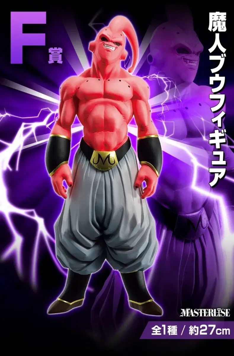一番くじ メカフリーザ 魔人ブウ フィギュア 一番くじ ドラゴンボール VSオムニバス F賞 魔人ブウ | | BirdBlog-Z