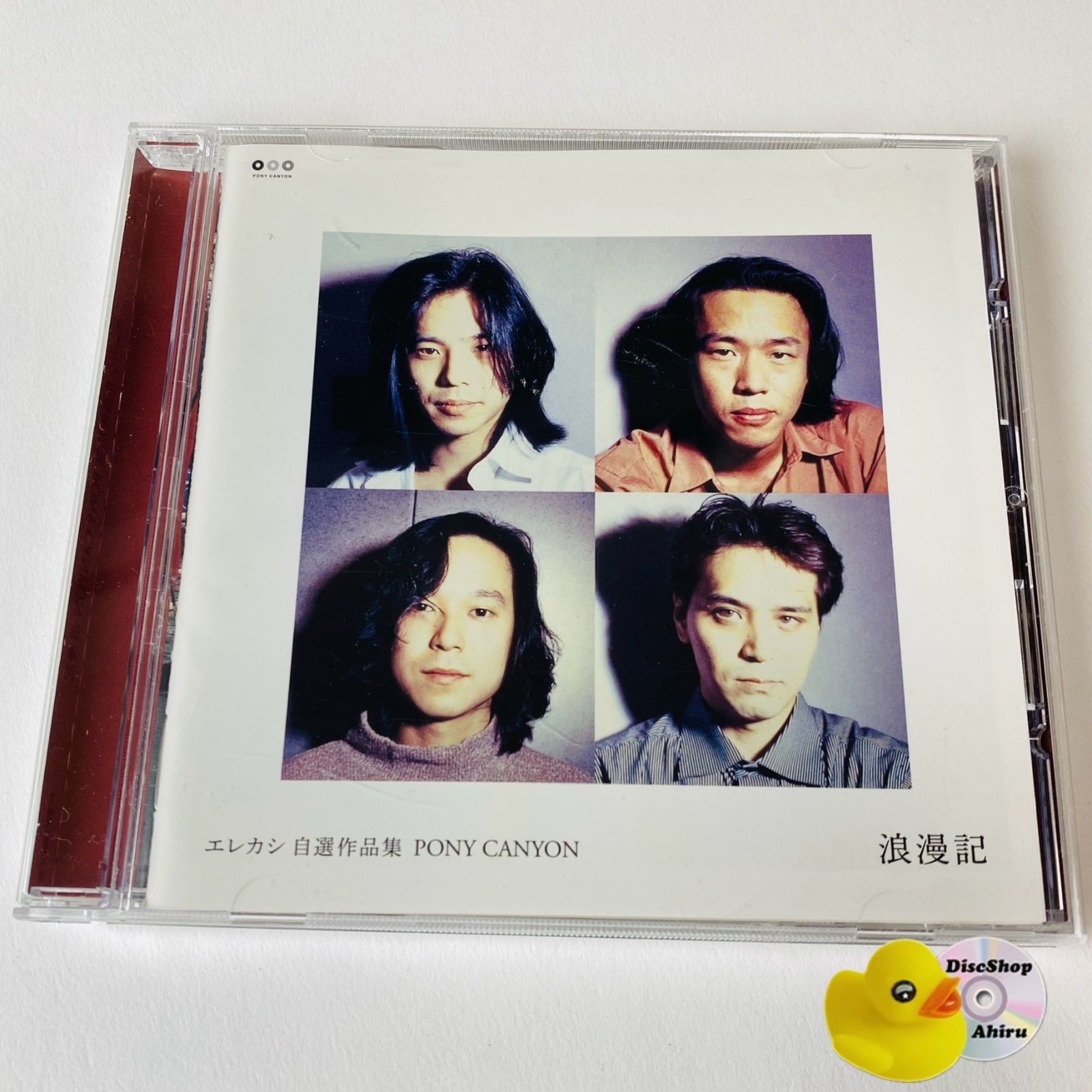 エレファントカシマシ / エレカシ自選作品集 PONY CANYON 浪漫記 PCCA