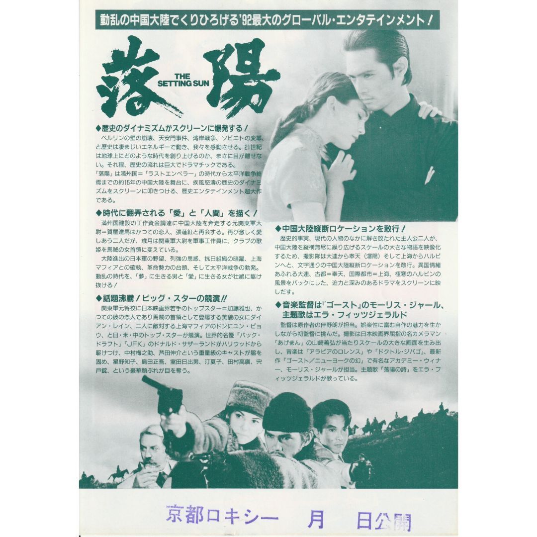 送料無料 】 落陽 映画 チラシ & パンフレット セット THE