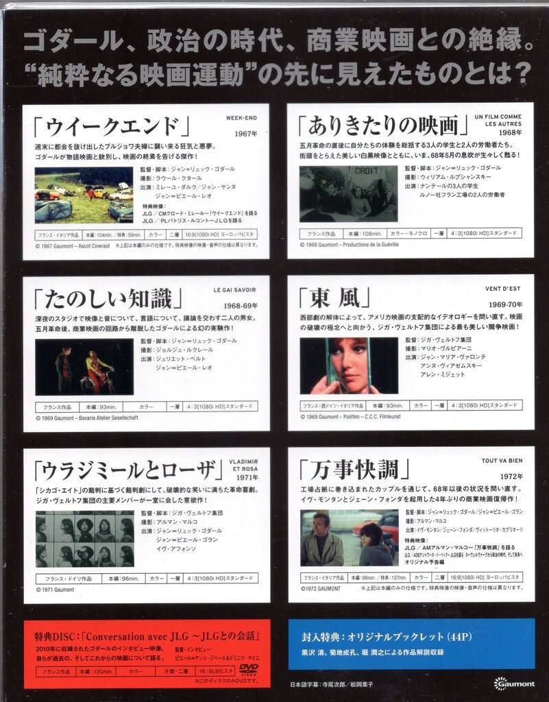 成し遂げる 外国映画Blu-ray ジャン リュック ゴダール ジャン リュック ジガ ヴェルトフBD-BOX 【激安大特価!】