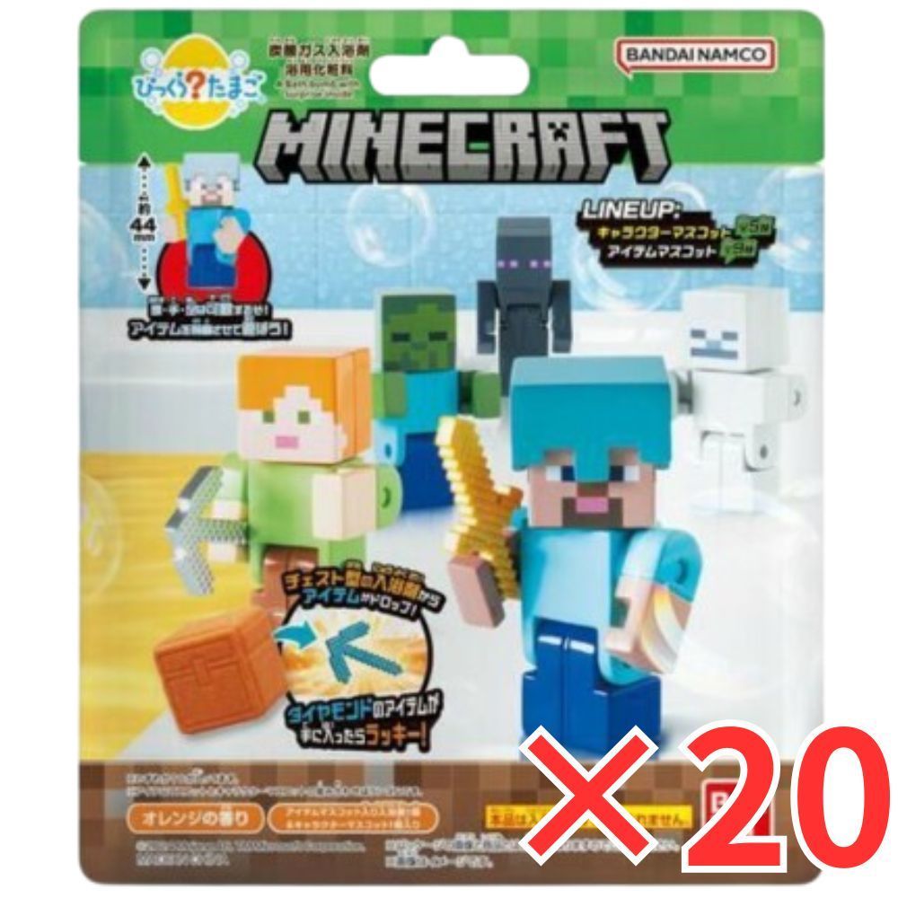 20個 セット びっくら たまご MINECRAFT マインクラフト オレンジのかおり バスボール 入浴剤 入浴料 バスボム 男の子 女の子 マスコット おもちゃ プレゼント