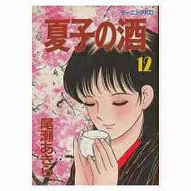 【中古】B6コミック 夏子の酒 全12巻セット