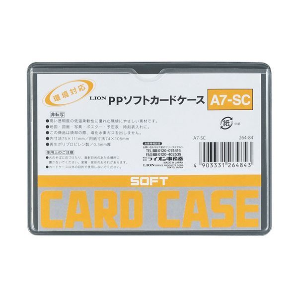 まとめ ライオン事務器 PPソフトカードケース 軟質タイプ A7 A7-SC 1枚 ×100セット