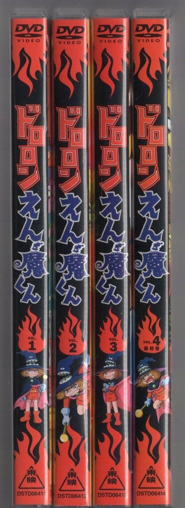 ドロロンえん魔くん 全4巻
