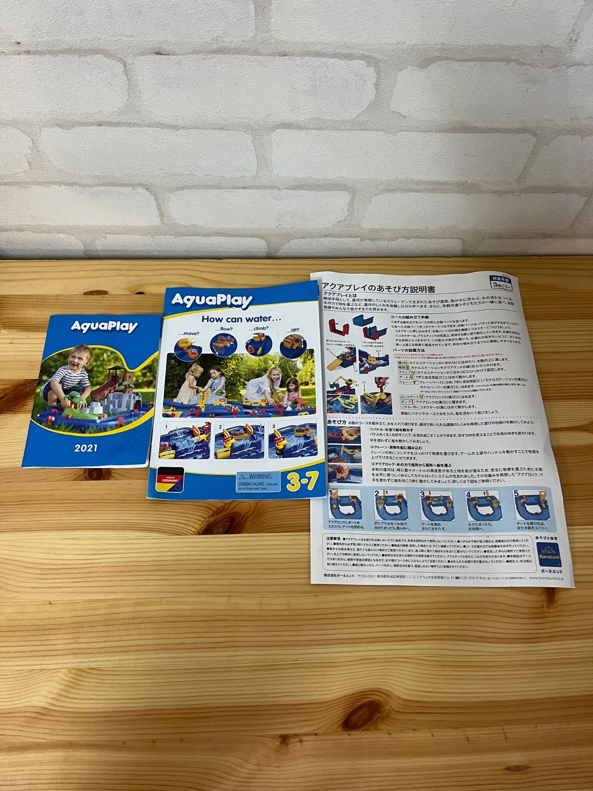 ボーネルンド アクアプレイ