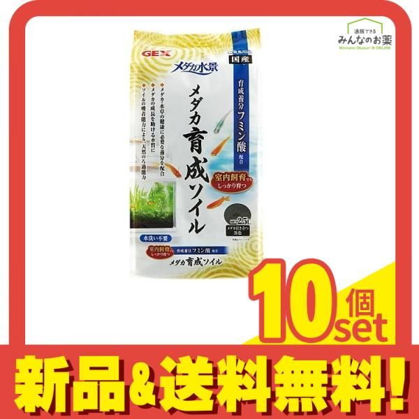 GEX メダカ水景 メダカ育成ソイル 2.5L 10個セット
