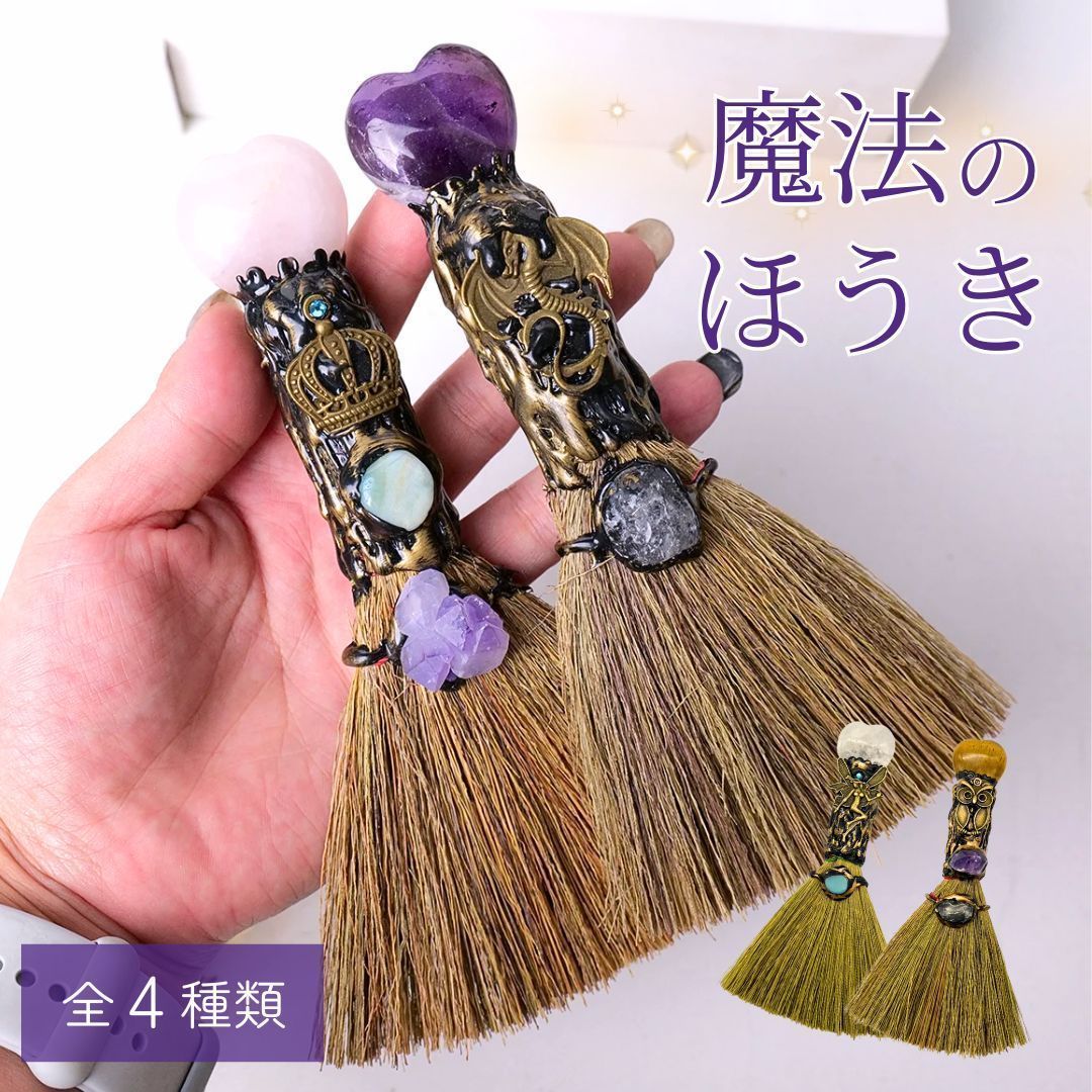 魔法のほうき 天然石 ハート パワーストーン 4種 ヒーリング ストーン アクセサリー 風水グッズ 風水 恋愛運 金運 仕事運 祈願 祈り 運気上昇 縁起 開運 イベント 景品 プレゼント 友達 グッ